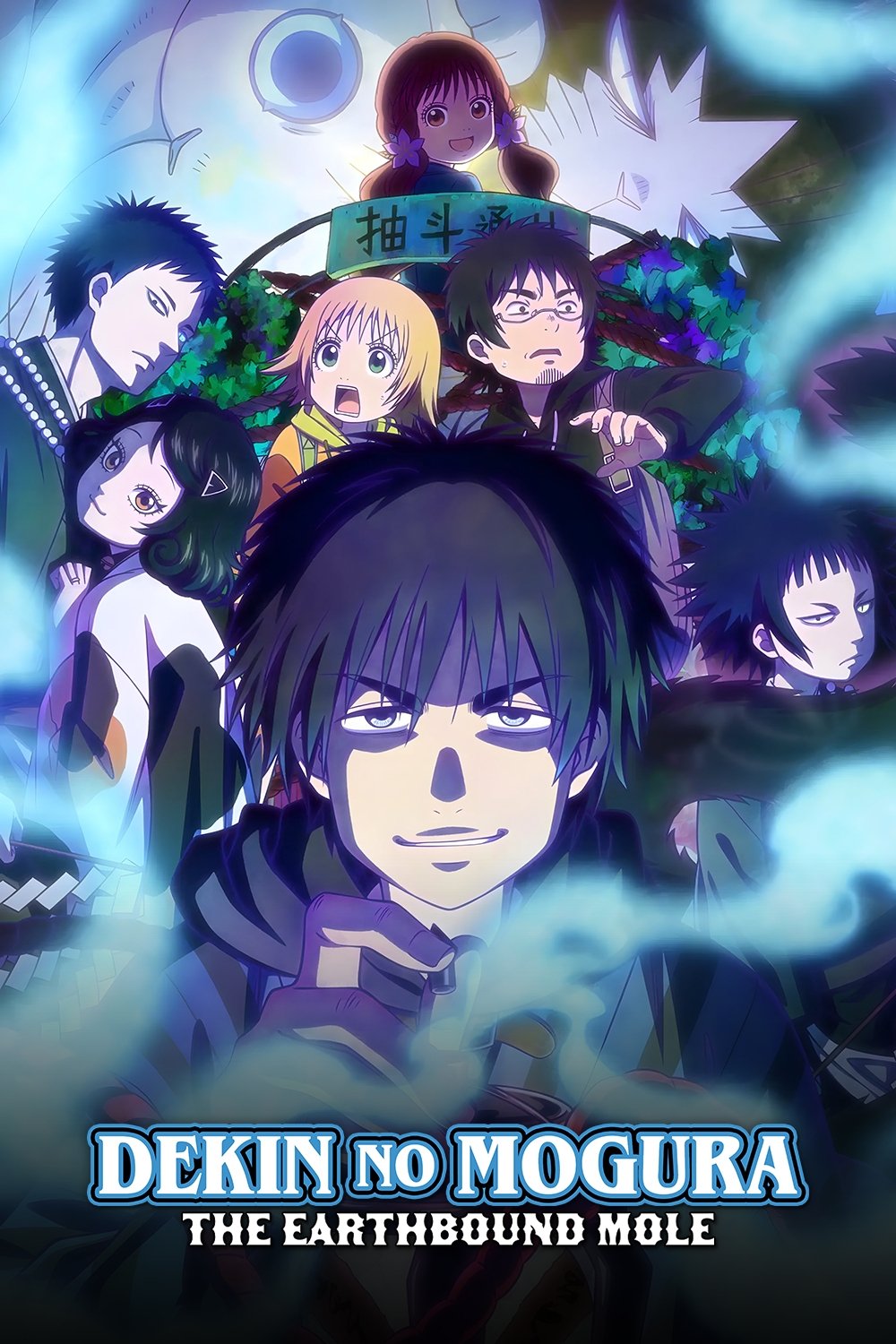Dekin No Mogura (2025 Anime Series)